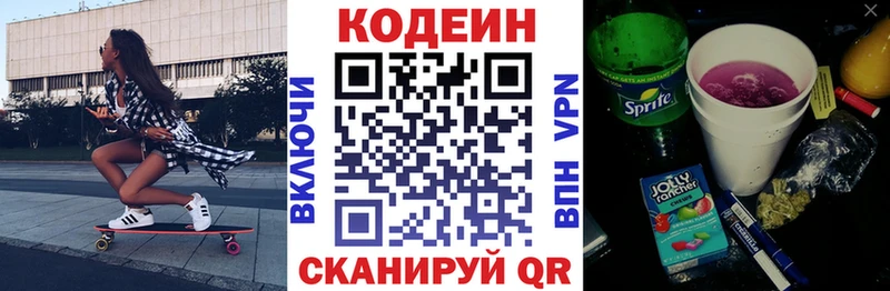 дарнет шоп  Чекалин  Кодеиновый сироп Lean напиток Lean (лин) 